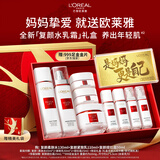 欧莱雅复颜水乳霜礼盒套装燕窝酸补水护肤品母亲节礼物送妈妈