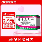 蜀中 藿香正气水 10ml/支*10支*200盒 风寒感冒 胃肠型感冒肠胃感冒 恶心呕吐泡脚风寒胃肠型感冒头痛昏重恶心呕吐