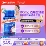 普丽普莱还原型辅酶q10胶囊备孕养精卵夫妻同补保护心脏100mg60粒美国进口