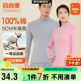 宜而爽【半高领100%纯棉】秋衣男女款保暖上衣全棉抗静电内衣棉毛衫秋冬
