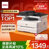 得力（deli）M2300ADW AI打印机黑白激光打印机办公A4打印复印扫描多功能三合一 家用学习作业 无线激光打印机