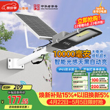 佛山照明太阳能户外照明灯庭院灯农村路灯昊辉10000Mah+照约55㎡