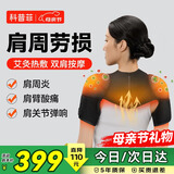 科普菲肩周炎热敷理疗仪肩部保暖加热护肩膀热敷神器肩颈按摩仪器肩袖损伤疼痛老人爸妈女生日母亲节礼物
