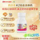 钙尔奇铂金液体钙30粒 男女士中老年钙片 补钙维生素D维生素k2