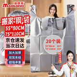漫德莱搬家打包袋加厚超大号塑料袋子搬家神器行李衣物防尘收纳手提袋被子专用结实编织带纸箱垃圾袋20只组合装