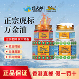 虎（TIGER BALM）【港版正货】泰国虎牌膏药TIGER BALM虎标镇痛药布贴-RD 香港原装进口肩颈舒老虎牌止痛贴膏 19.4g  虎标老虎油 红色 万金油软膏