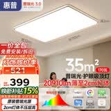 惠普客厅大灯吸顶灯ledx普瑞护眼智能中山灯具全屋套餐臻之光包安装