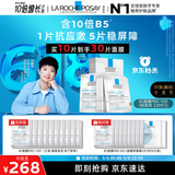 理肤泉【孙颖莎推荐】B5面膜PRO到手20片套装积雪草补水保湿母亲节礼物