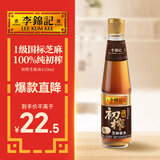 李锦记初榨芝麻香油410ml【一级】100%纯初榨国标芝麻营养好油烧烤凉拌