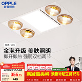 欧普照明灯暖浴霸集吊系列美妆照明排气取暖换气照明三合一和沐05