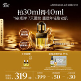 阿芙（AFU）11籽精华油30ml新一代  紧致抗皱淡纹 520礼物