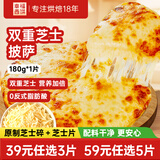 幸福西饼双重奶香芝士披萨 180g/盒 6.5英寸 自烤儿童早餐半成品空气炸锅