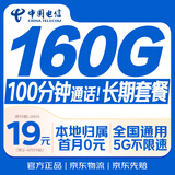中国电信流量卡19元全国通用5G长期手机卡纯上网移动电话卡低月租星卡非无限永久无忧