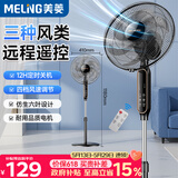 美菱（MeiLing）电风扇/落地扇 六叶大风量立式节能省电风扇/交流定频风扇家用轻音摇头扇遥控定时FS-40RC（6）