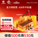 东阿阿胶复方阿胶浆 20ml*24支 无蔗糖口服液 补气养血提高睡眠 心悸失眠 食欲不振 京东大药房 母亲节礼盒