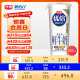 光明随心订新鲜杯优倍200ml 鲜牛奶低温牛奶低温冷链 新鲜配送