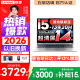 来酷（Lecoo）联想Pro14/14 2026补贴15%可选 高性能超轻薄笔记本电脑  手提商务办公学生本设计 轻小新品 新款 酷睿i5-13420H 16G 1TB丨14 国家补贴 14英寸 高分