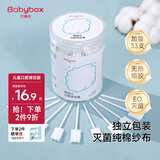 贝博氏babybox婴儿口腔清洁棒宝宝牙刷新生儿舌苔清洁器纱布0-1岁无胶款
