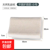 泰国乳胶枕头护颈椎助睡眠泰国原液成人按摩枕芯单人宿舍枕头保健 小号平面款30*50高7-9cm送内套+枕套 单只