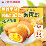 好丽友（ORION）蛋黄派12枚276g 糕点点心蛋糕面包营养早餐下午茶休闲零食解馋
