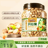 三只松鼠罐装开心果1.1kg大颗粒无漂白0添加每日坚果炒货休闲零食团购送礼