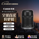 佳能（Canon）RF-S 55-210mm F5-7.1 IS STM 半画幅微单变焦镜头 防抖中远摄 人像风光观鸟