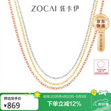 佐卡伊18K金项链素金彩金素链K金配链百搭生日礼物 X00587 18K黄金