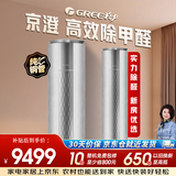 格力（GREE）3匹京澄 一级能效变频冷暖 净菌自洁 高效除甲醛 纯铜管空调柜机KFR-72LW/(72550)FNhAr-B1(WIFI)