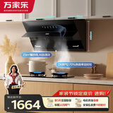 万家乐油烟机【小飓风】侧吸式挥手自清洁23立方大吸力 70%热效率5.2kw火力智能定时套装AJ4+C8R1天然气