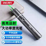 得力（deli）激光笔远射强光绿光大功率激光灯镭射 户外逗猫教鞭售楼沙盘指星笔 工地激光手电充电款带满天星