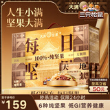 三只松鼠大满每日坚果750g30袋果干炒货早餐儿童团购送礼盒休闲零食大礼包