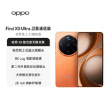 OPPO Find X9 Ultra 16+1TB卫星通信版 绒砂峡谷 10倍光变天眼长焦 长续航游戏5G拍照摄影旗舰手机新机