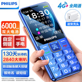 飞利浦（PHILIPS）E628老年手机4G全网通3000毫安超长待机大屏大字大声老年人专用学生功能直板智能按键手机 宝石蓝