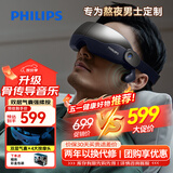 飞利浦（PHILIPS）眼部按摩仪 睡眠眼罩按摩器热敷揉按护眼仪【音乐骨传导】送父母长辈男女朋友母亲节生日礼物7102E