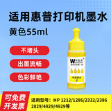 惠普打印机套餐配套墨水HP2829/2729/2720/4929/4829/1212/2332/2779添加墨水 黄色墨水