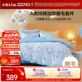 水星儿童四件套100%纯棉磨毛母婴a类全棉抗菌床上用品床单被套冬季保暖加厚套件双人220*240cm