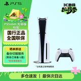 PlayStation PS5 国行游戏主机 PS5slim 次世代游戏机 送男女朋友游戏电玩DW12A兼容黑神话悟空 生化危机9 轻薄PS5slim光驱版