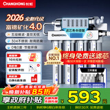 长虹（CHANGHONG） 净水器家用直饮厨房自来水前置过滤器超滤净水机不锈钢净化器 水龙头 501三年套装【共20芯】自己安装