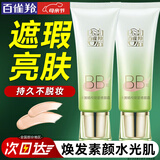 百雀羚（PECHOIN）BB霜 水嫩精纯明星修颜BB霜 定妆保湿修容隔离遮瑕霜粉底护肤品女 修容霜40g