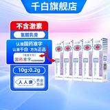 [千白（SIBY）]氢醌乳膏 10g:0.2g 5支装 国药准字