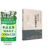 皮肤病中药面膜疗法（皮肤病中医特色适宜技术操作规范丛书）