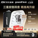 鱼跃（yuwell）深度房颤心律筛查电子血压计S69AR医用高精准测量仪AI血压仪家用