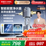 安吉尔【官方直营】前置过滤器 智能清洁 10T大通量自来水过滤 压力表监控 净水机 全屋净水器 J3422 【补贴8折】J3422升级10T