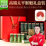 贡苑绿茶2026新茶 头采太平猴魁特级216g 高档茶叶礼盒节日送长辈领导