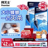 拜灭士拜耳蟑螂药虫卵双杀12g*2灭杀蟑螂胶饵室内厨房连环诱杀热门商品