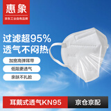 惠象京东工业自有品牌 KN95耳戴口罩 防粉尘防花粉放飞沫防雾霾  50只装 白色 均码 环保装
