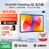 华为平板电脑MatePad SE 11英寸【国家补贴】高刷护眼全面屏学生学习教育中心影音娱乐平板2024新款 活力版丨8+128GB WiFi 星海蓝 官方标配+好礼【晒单有礼】