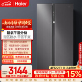 海尔（Haier）盛宴630L对开门冰箱干湿分储一级能效风冷变频超大容量灰色BCD-630WGHSS95SMU1国家补贴