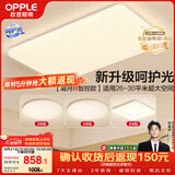 欧普照明（OPPLE）吸顶灯客厅大灯智能现代奶油风LED照明护眼灯具灯饰套餐5包安装