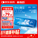 海昌H2O Air蓝透明近视隐形眼镜日抛30片装 无感buff空气薄片 400度